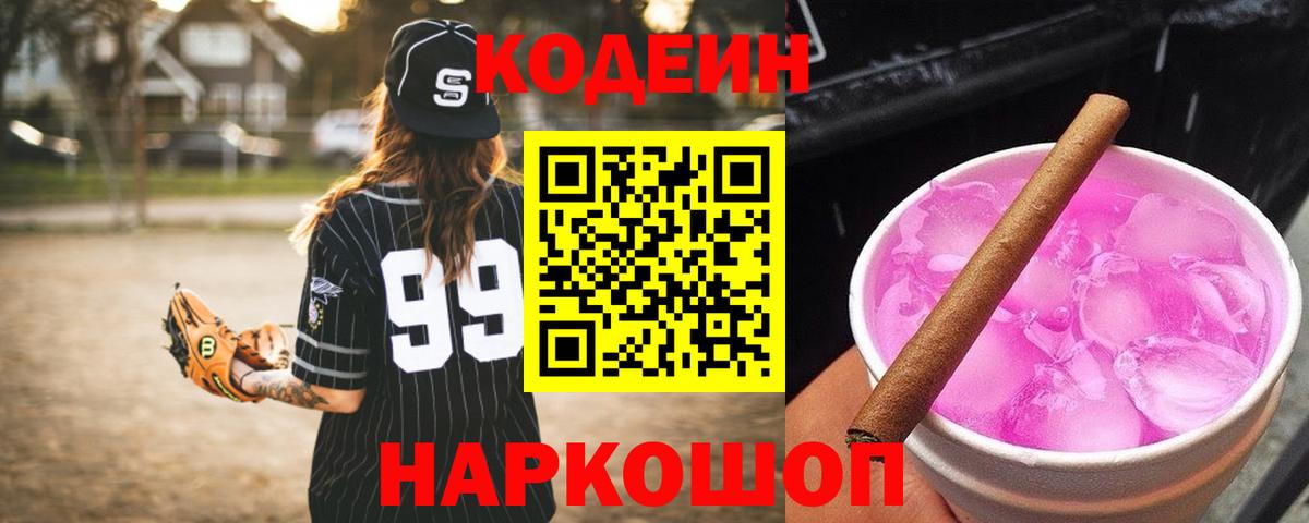 Кодеин напиток Lean (лин) Сертолово