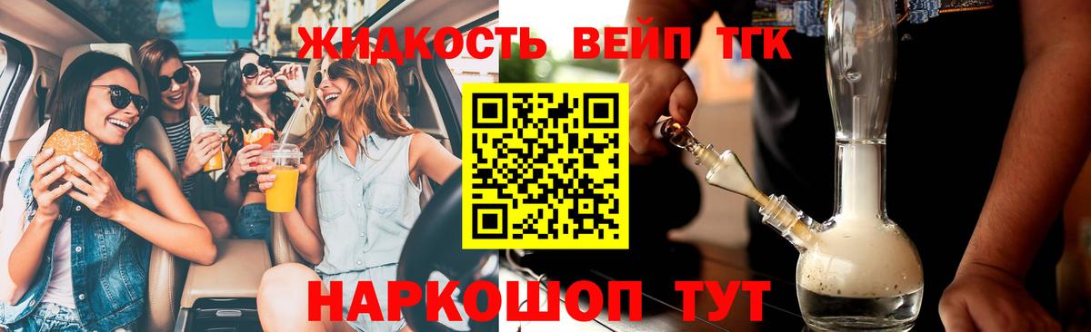 ТГК вейп с тгк Сертолово